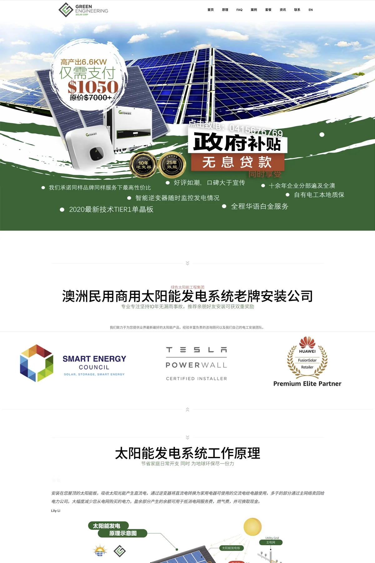 Green Engineering Solar Chinese